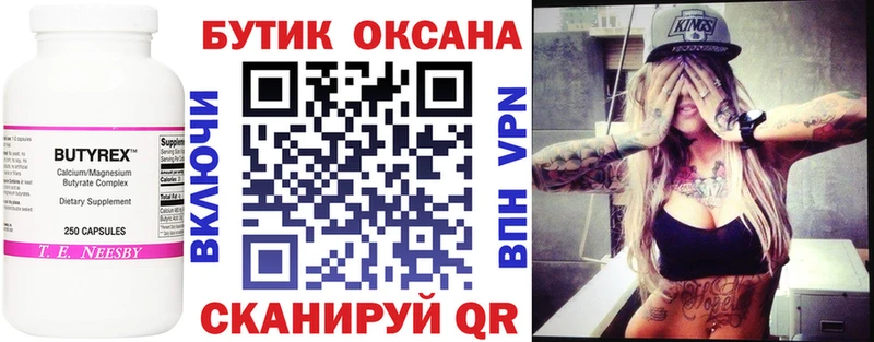 Купить закладки  Балаково  БУТИРАТ вода 