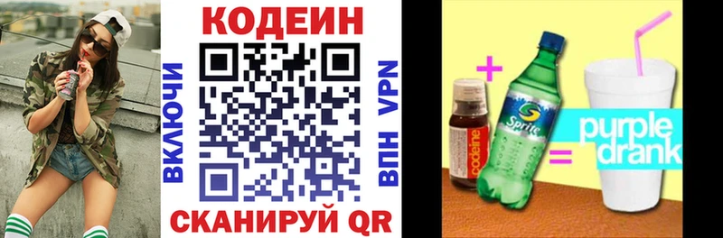 Codein напиток Lean (лин)  Купить закладки  Балаково 